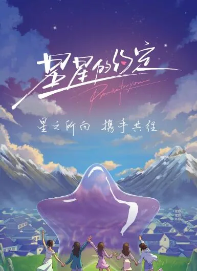 星星的约定免费观看完整版高清