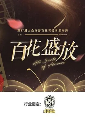 百花盛放丹凤公主