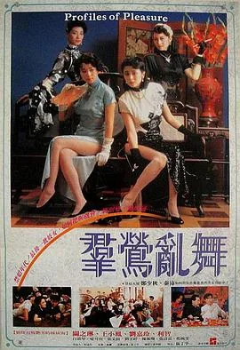 群莺乱舞讲的是什么