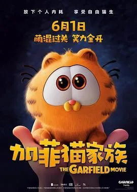加菲猫家族英文版电影免费观看
