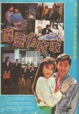 摩登俏冤家主题歌