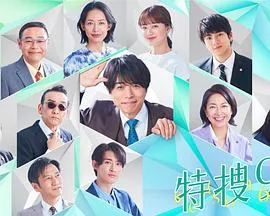 2021特搜9第四季 下载