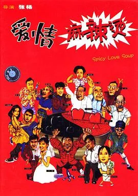 爱情麻辣烫里的张律师片段是什么