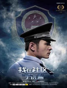 我在社区工作的日子小说