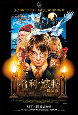 哈利·波特与魔法石中文版免费
