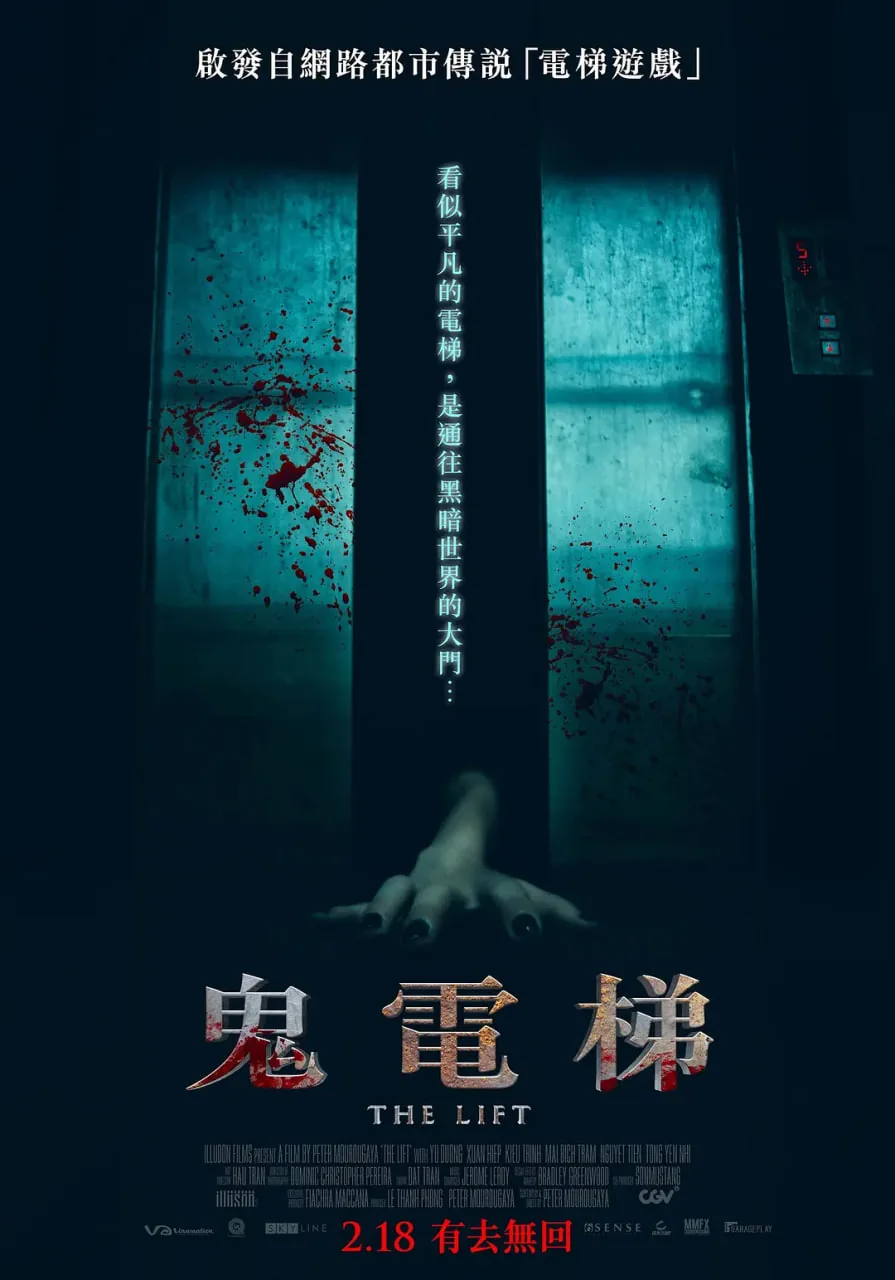鬼电梯图