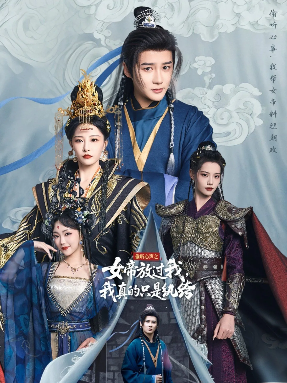 偷听心声,女帝将我宠上天