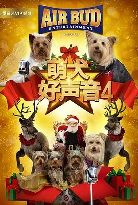萌犬好声音4国语版全集免费播放