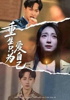 重生只为追影帝漫画