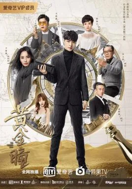 黄金瞳二毛剧情介绍