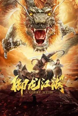 御龙江山