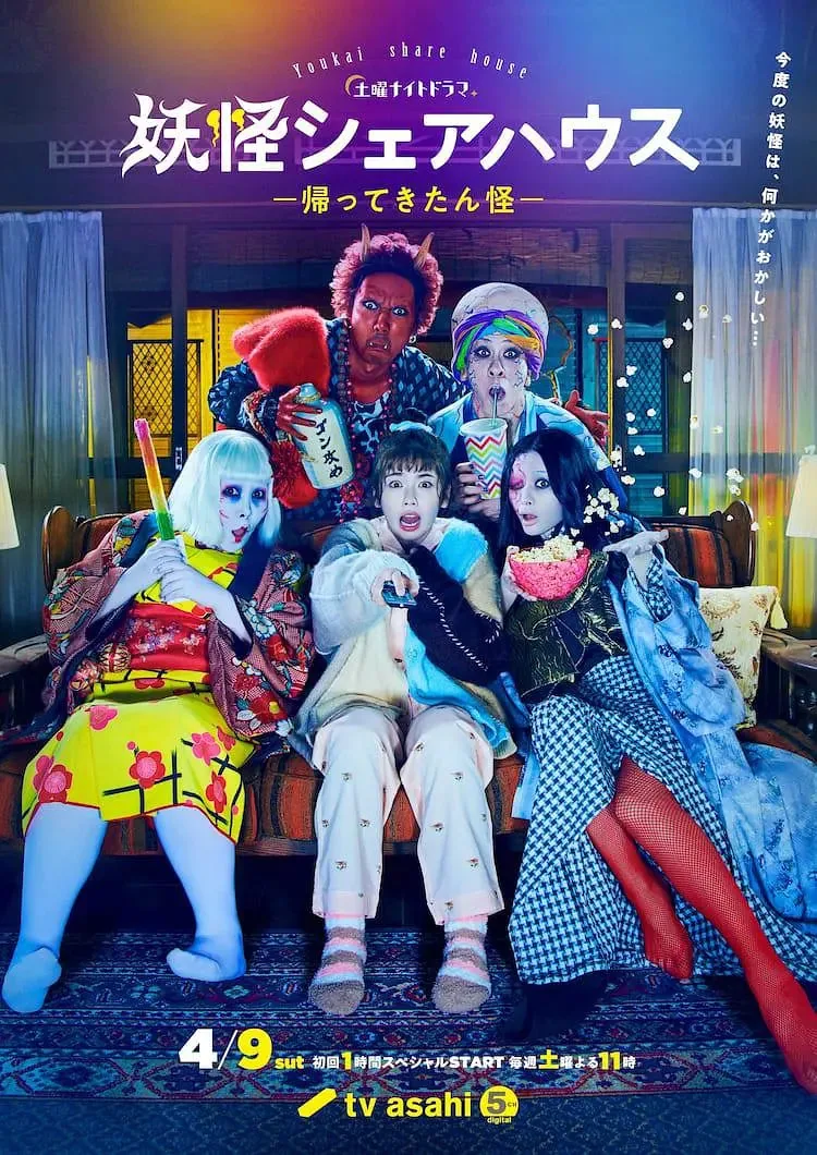 妖怪合租屋分集剧情