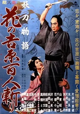 妖刀物语电影国语