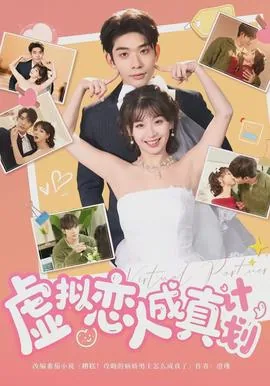虚拟现实恋人漫画