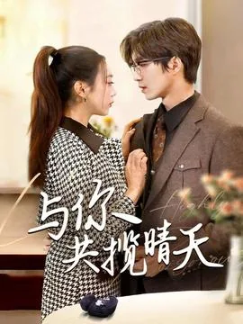 与你共赴天涯