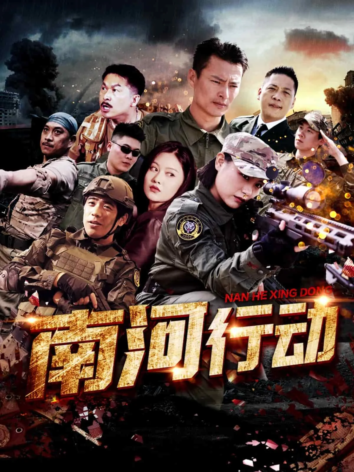 南河行动短剧林皓