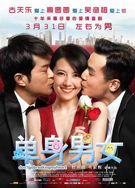 《单身男女》
