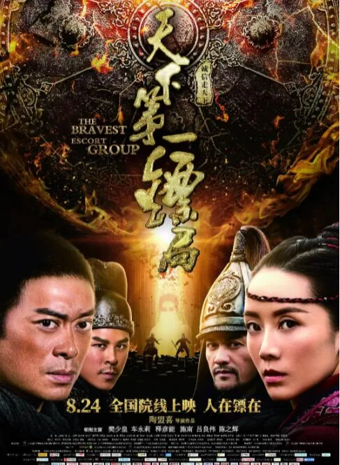 天下第一镖局像女的还是男的