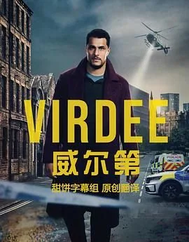 威尔第家庭教师