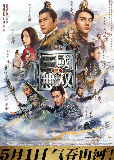 真·三国无双免费观看