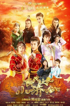 降龙伏虎小济公 第一季讲的什么