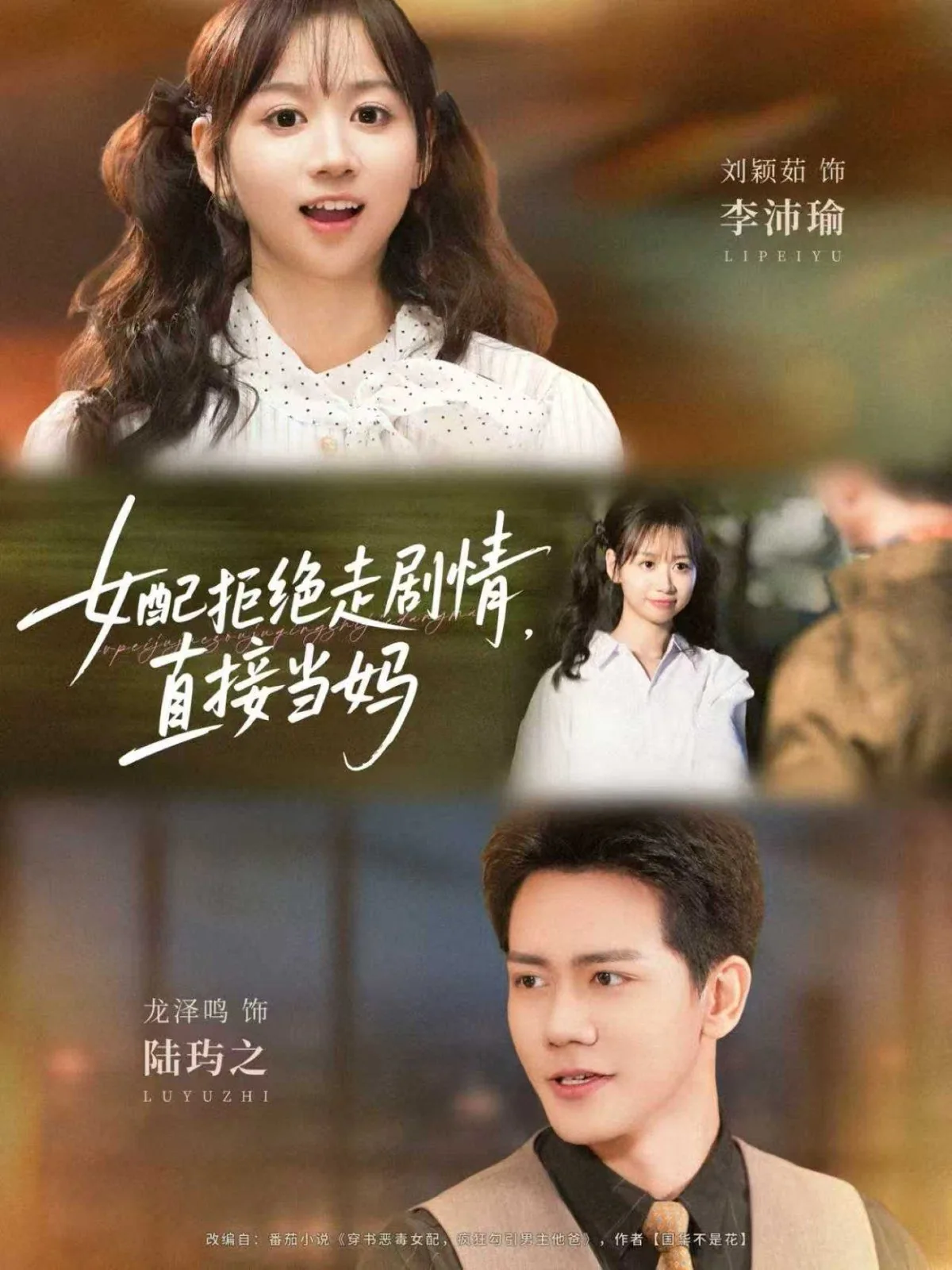 女配拒绝走剧情,直接当妈什么意思