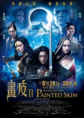 画皮2电影解说