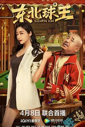 东北球王高清在线观看