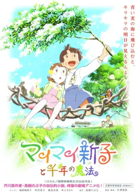 空想新子和千年的魔法在线观看