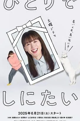 想一个人死去日剧在线观看