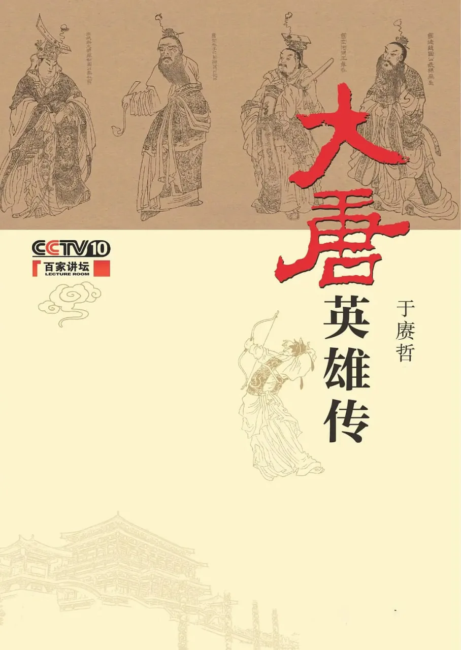 百家讲坛大唐诗旅18