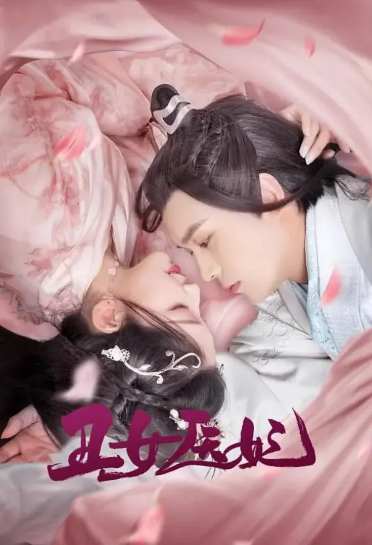 丑女医妃与王爷有何恩怨?