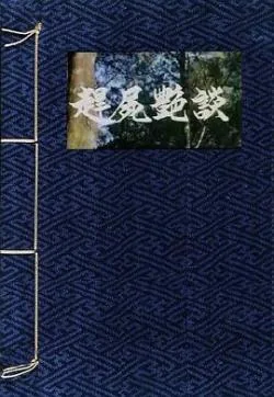 赶尸艳谈相关的电影推荐