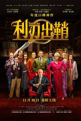 利刃出鞘播放