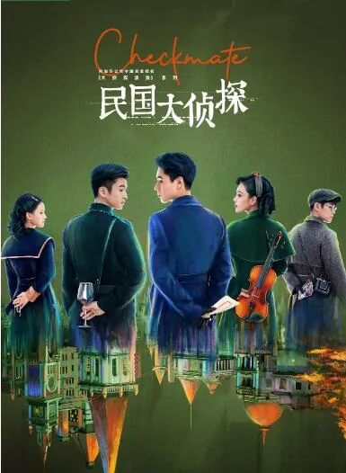 民国大侦探里的贺大爷是什么身份