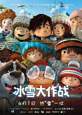 冰雪大作战中英字幕