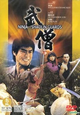 武僧H小说
