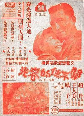 关不住的春光1970网盘