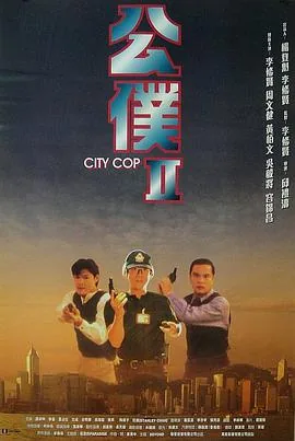 公仆2粤语版