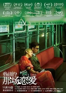我谈的那场恋爱电影在线观看
