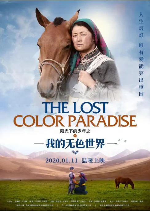 阳光下的少年之我的无色世界拍摄地点