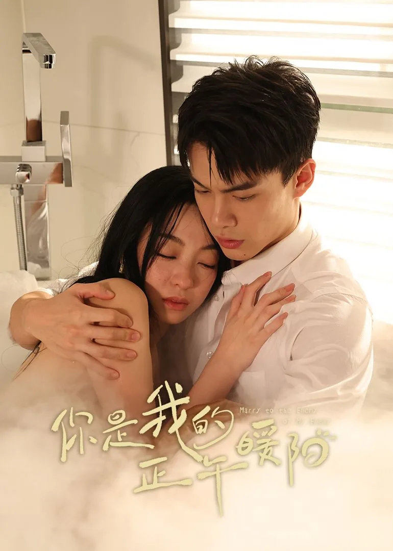 你是正午的阳光