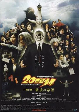 20世纪少年烂尾
