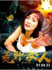 荒野女人短剧全集观看