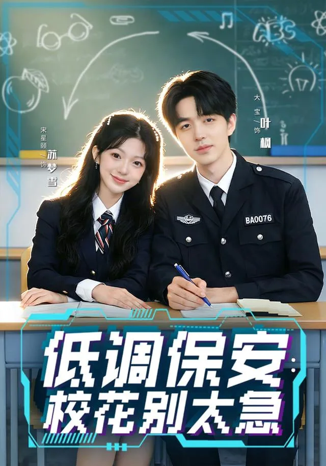 低调保安小说系列