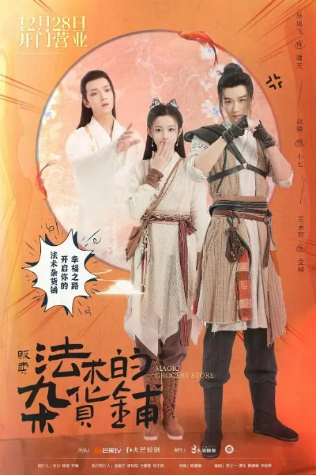 贩卖法术的杂货铺从哪里看