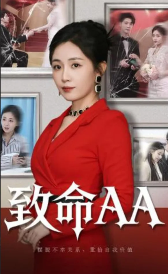 致命al