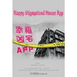 幸福房屋事件簿电视剧全集免费观看
