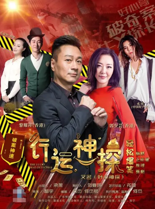 行运神探粤语在线观看