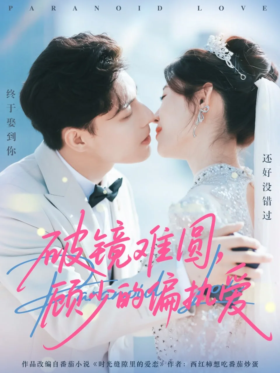 破镜难圆,顾少的偏执爱81